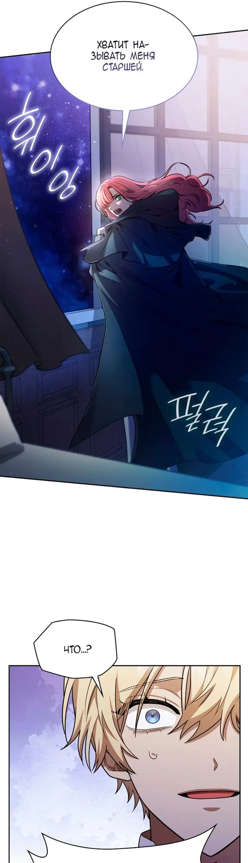 Страница 25 главы 32 манги Безграничный маг / The Infinite Mage