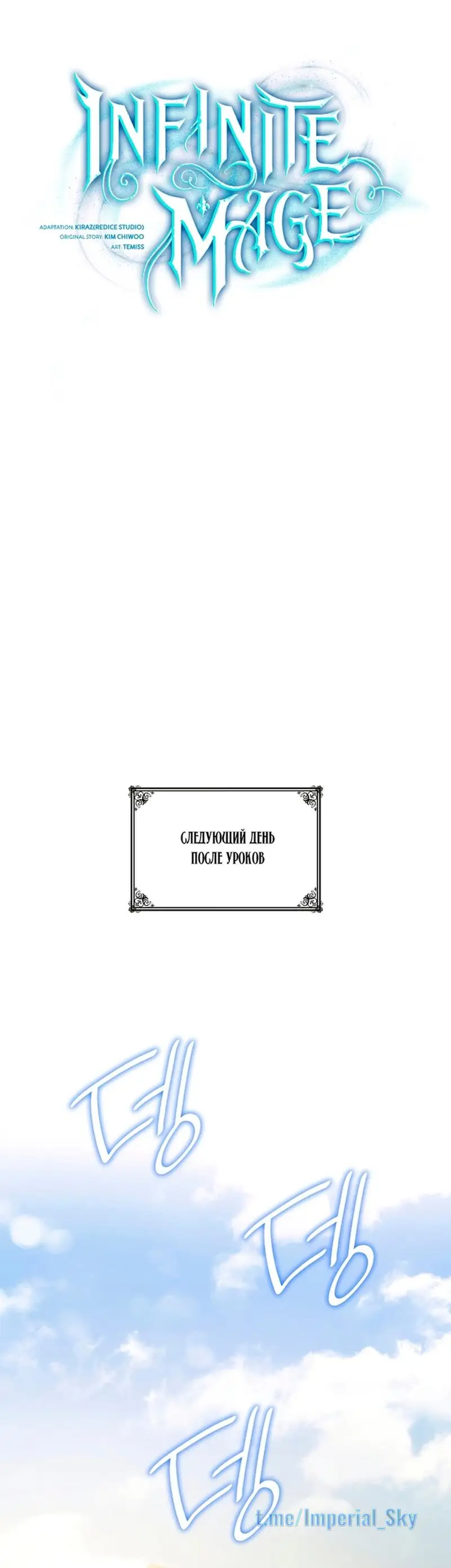 Страница 34 главы 32 манги Безграничный маг / The Infinite Mage