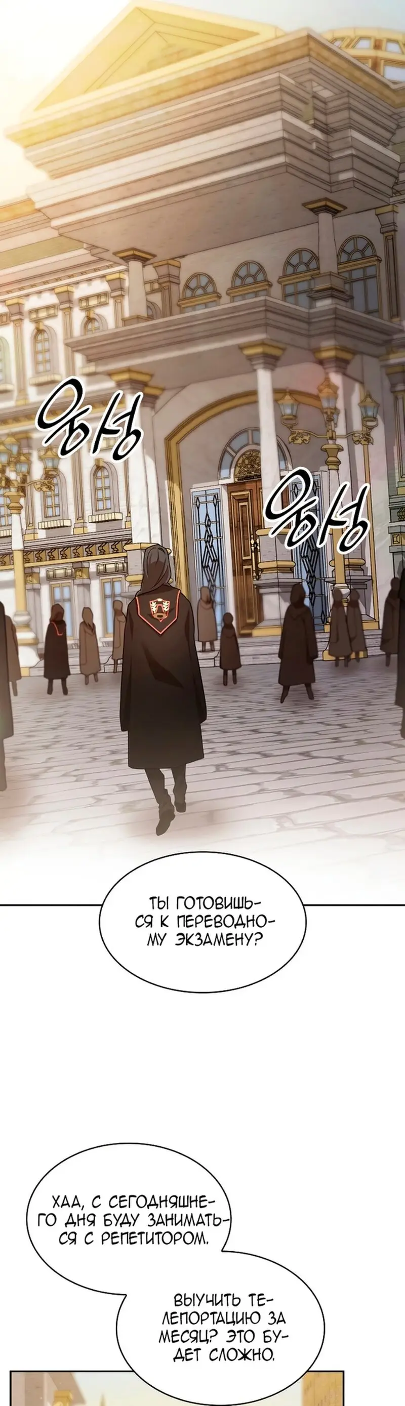 Страница 35 главы 32 манги Безграничный маг / The Infinite Mage