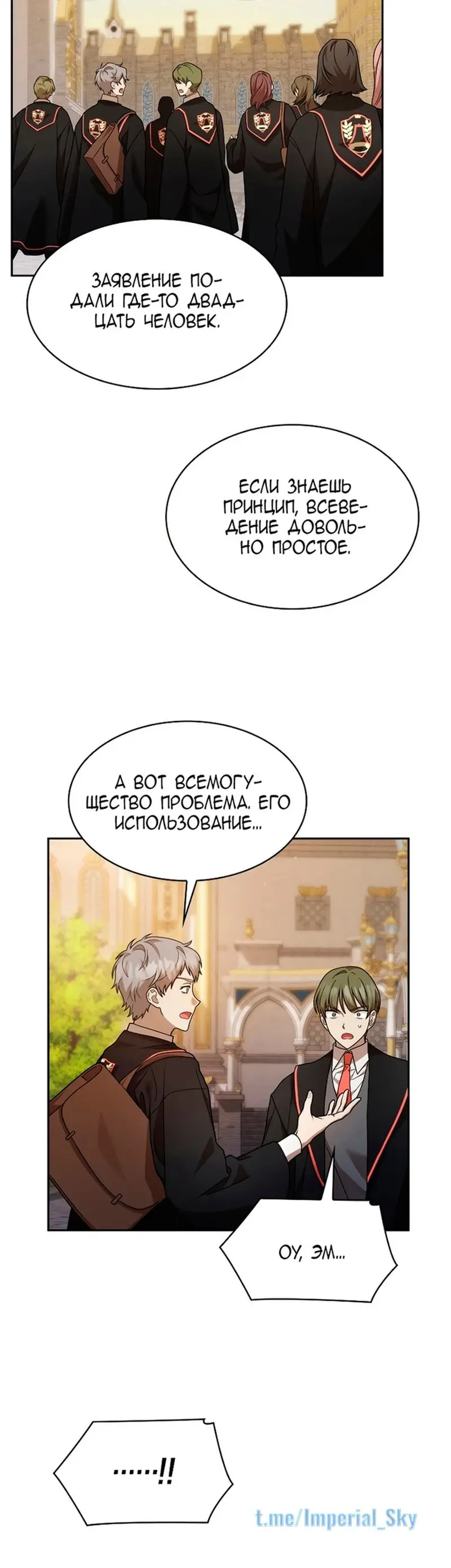 Страница 36 главы 32 манги Безграничный маг / The Infinite Mage