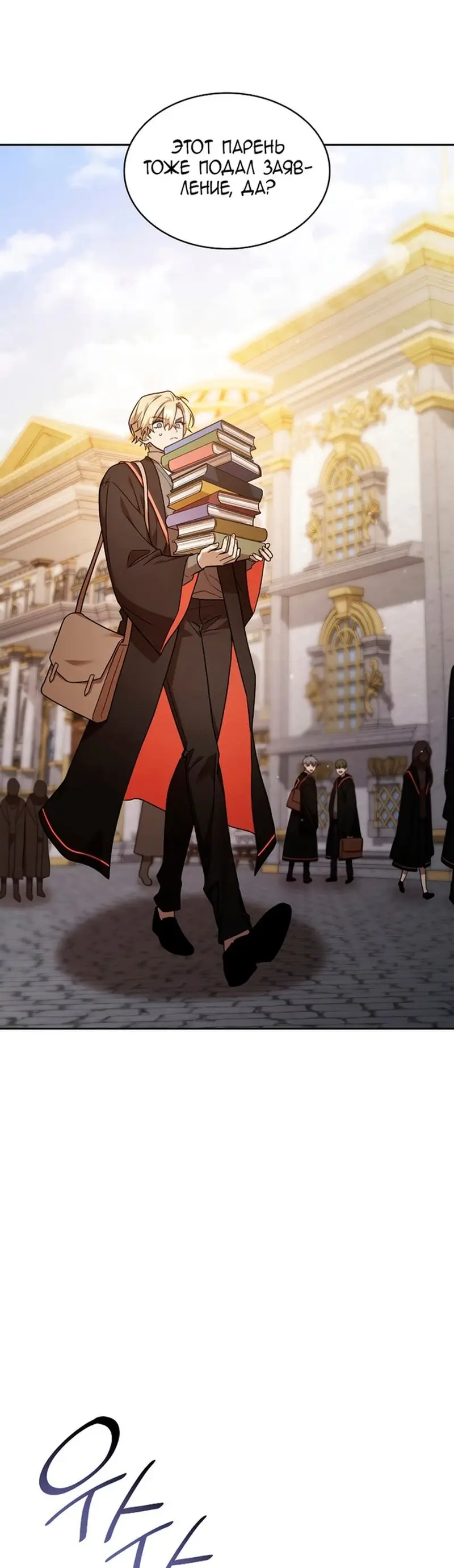 Страница 37 главы 32 манги Безграничный маг / The Infinite Mage