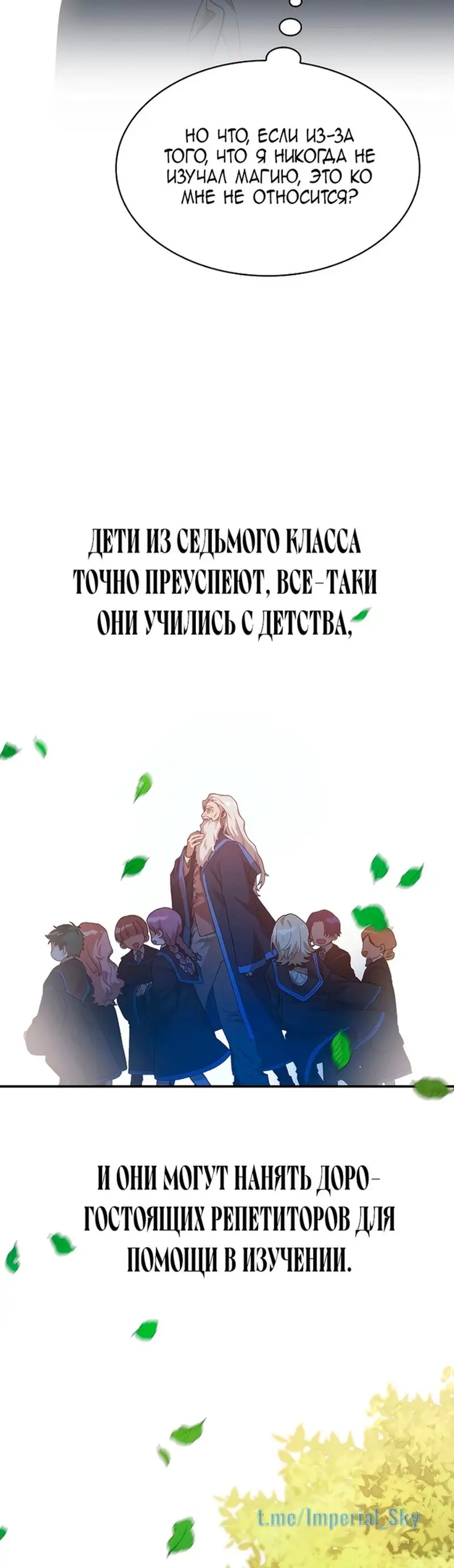 Страница 42 главы 32 манги Безграничный маг / The Infinite Mage