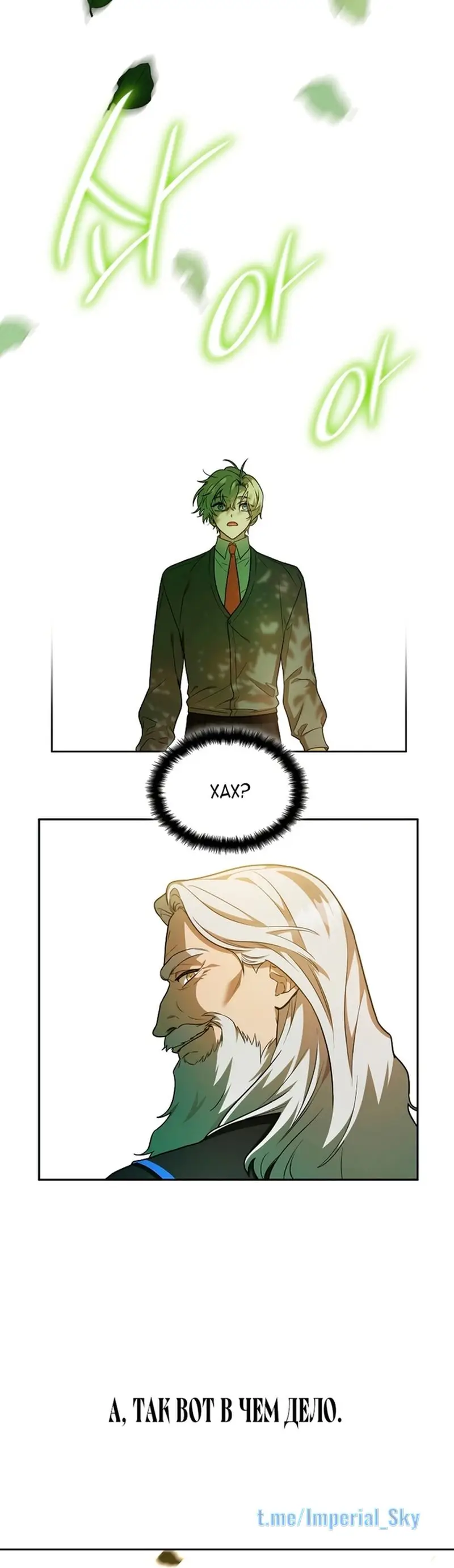 Страница 44 главы 32 манги Безграничный маг / The Infinite Mage