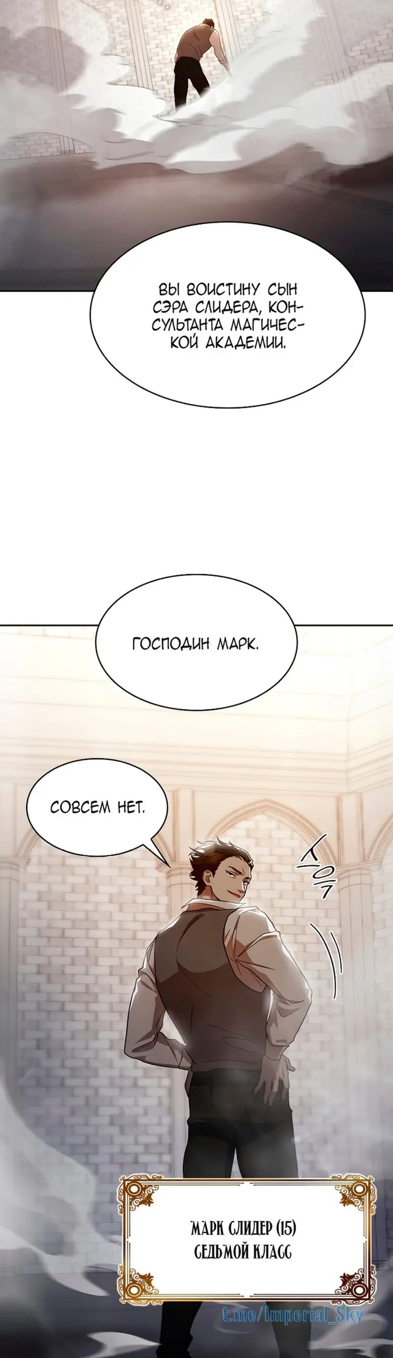 Страница 48 главы 32 манги Безграничный маг / The Infinite Mage