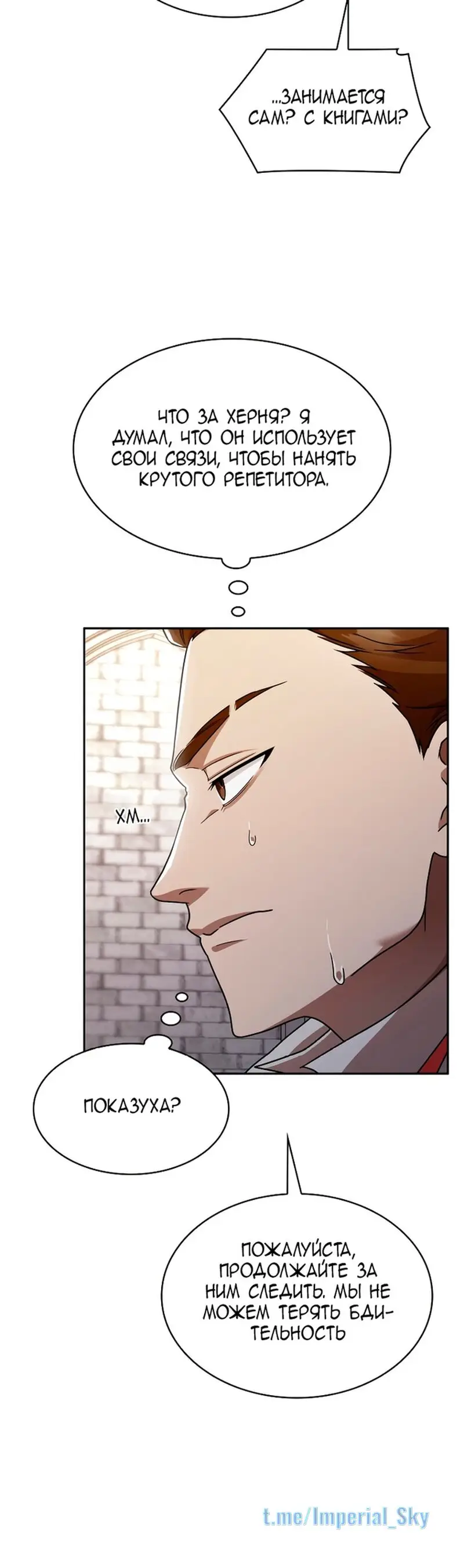 Страница 52 главы 32 манги Безграничный маг / The Infinite Mage