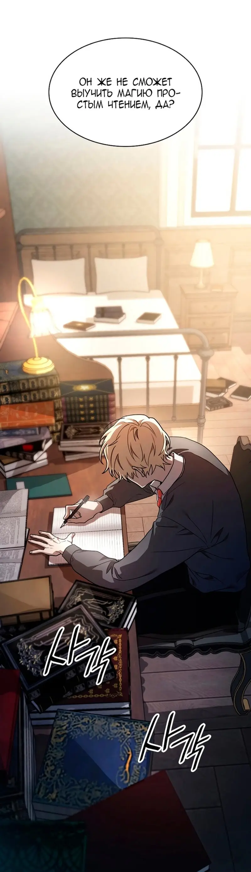 Страница 53 главы 32 манги Безграничный маг / The Infinite Mage