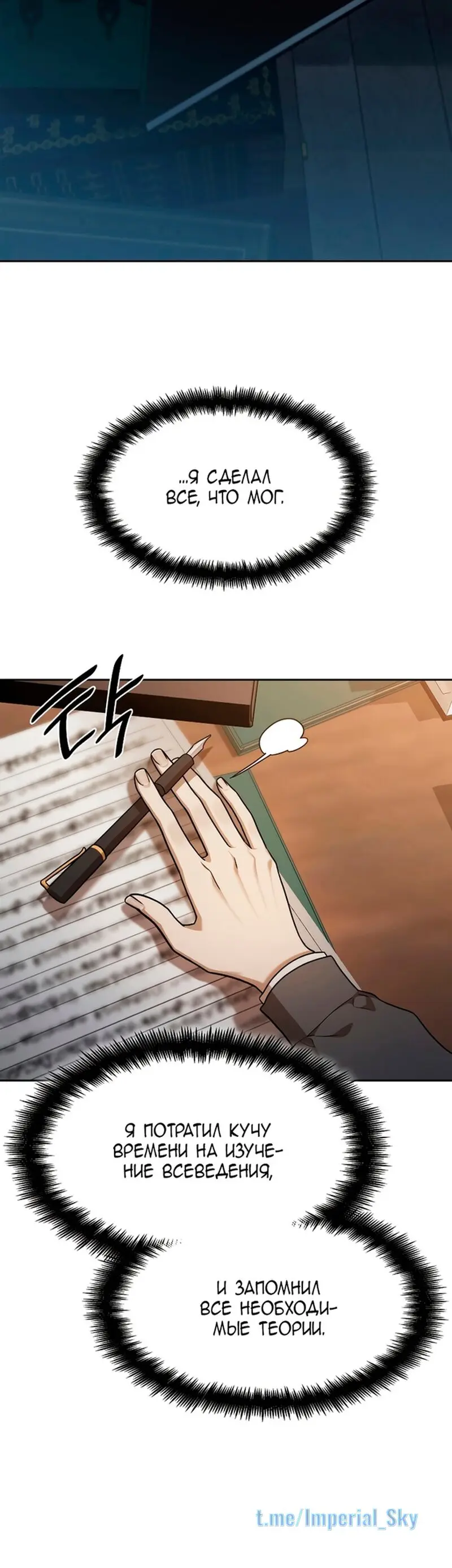 Страница 54 главы 32 манги Безграничный маг / The Infinite Mage