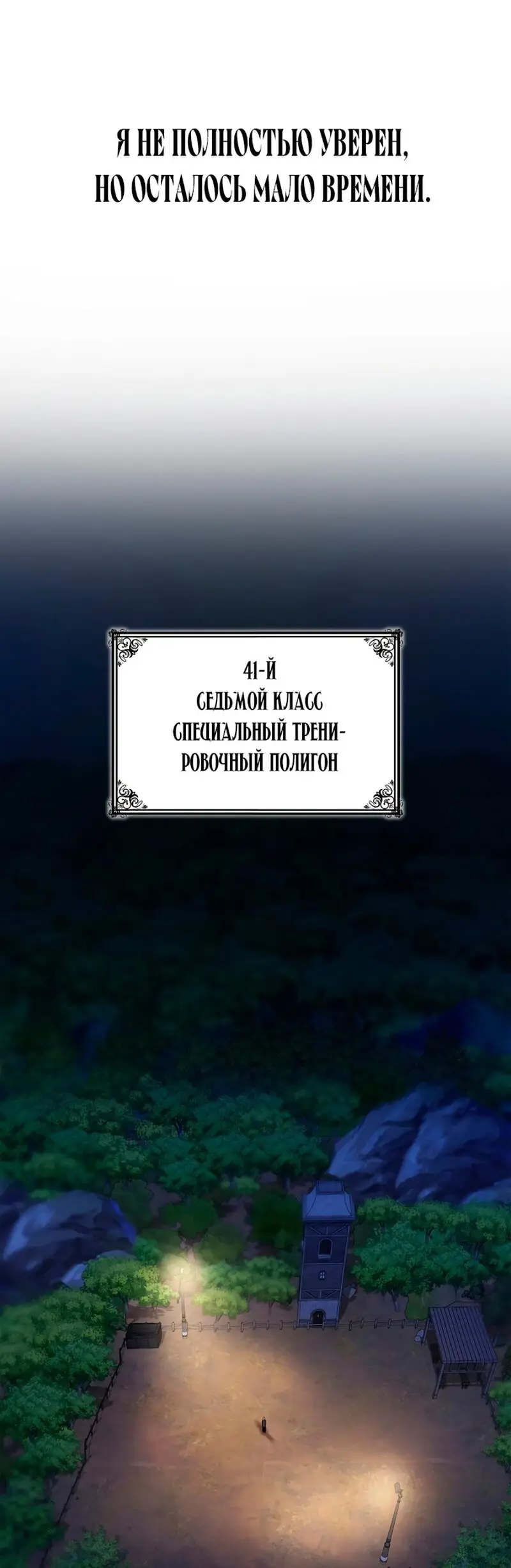 Страница 55 главы 32 манги Безграничный маг / The Infinite Mage