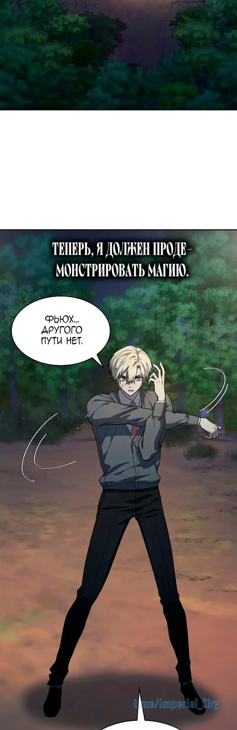 Страница 56 главы 32 манги Безграничный маг / The Infinite Mage
