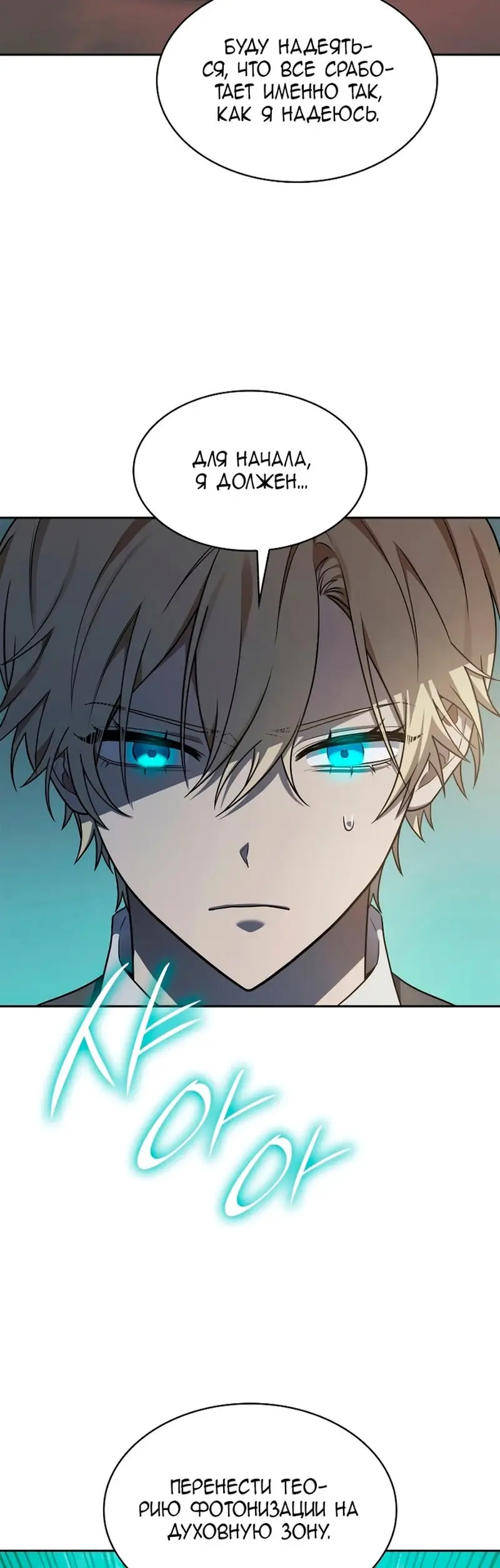 Страница 57 главы 32 манги Безграничный маг / The Infinite Mage