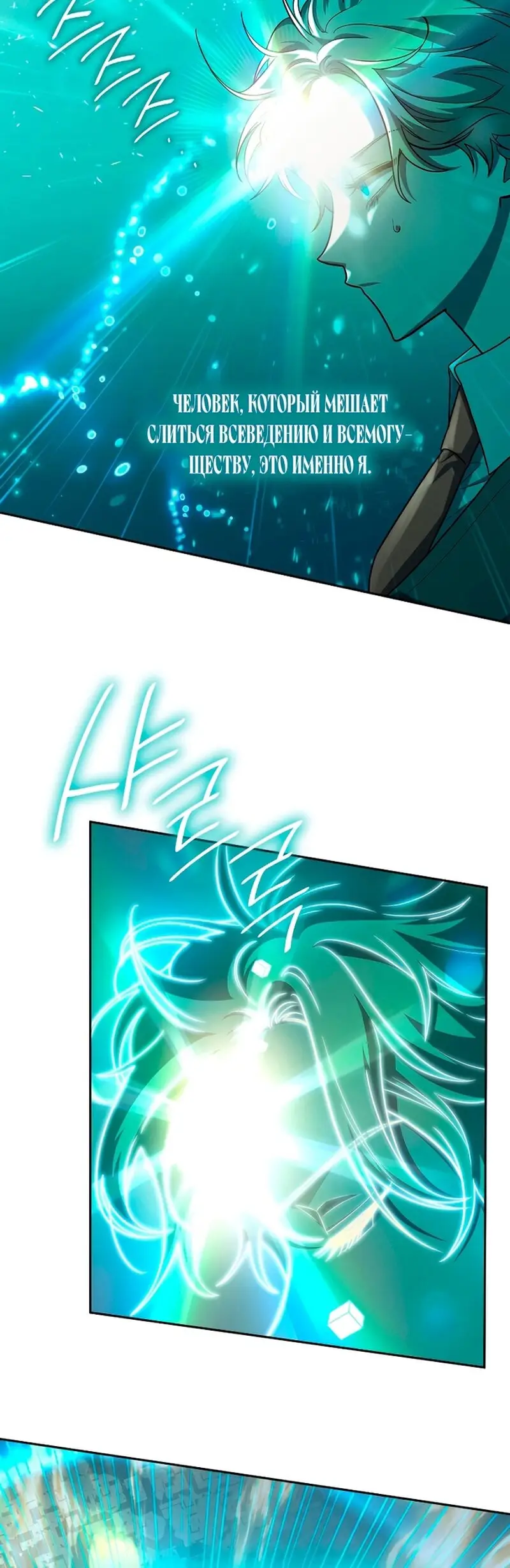 Страница 59 главы 32 манги Безграничный маг / The Infinite Mage