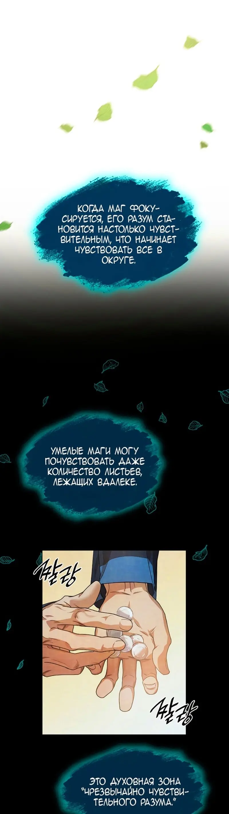 Страница 63 главы 32 манги Безграничный маг / The Infinite Mage