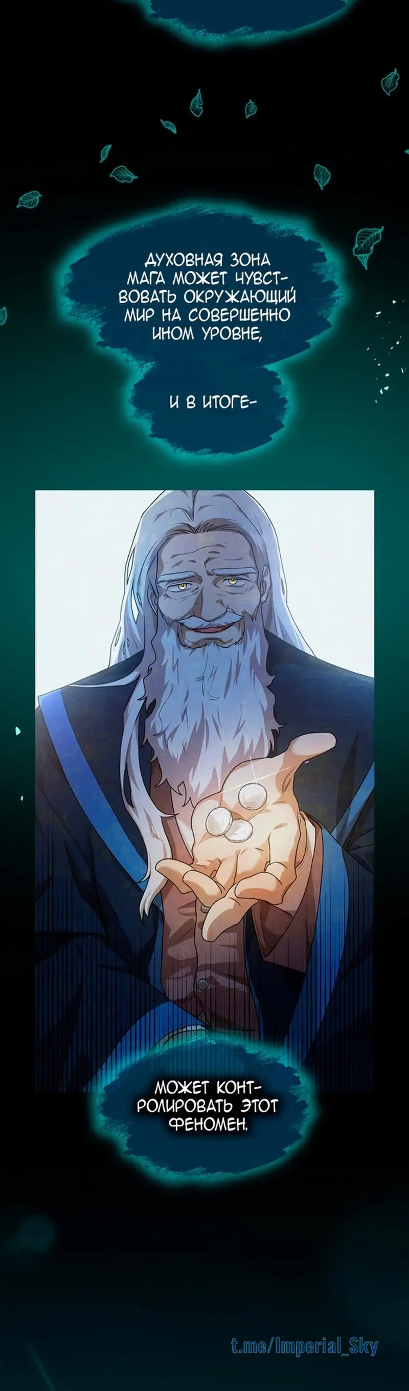Страница 64 главы 32 манги Безграничный маг / The Infinite Mage