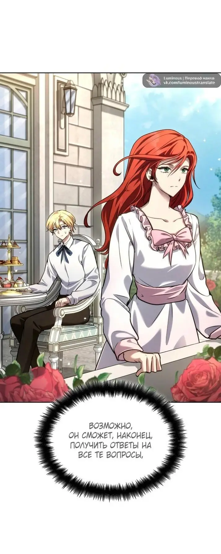Страница 9 главы 107 манги Безграничный маг / The Infinite Mage