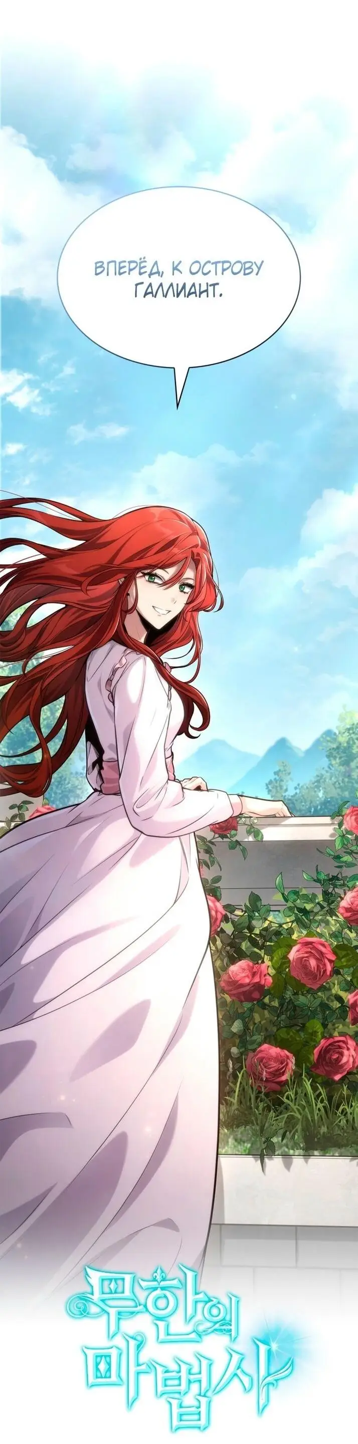 Страница 15 главы 107 манги Безграничный маг / The Infinite Mage