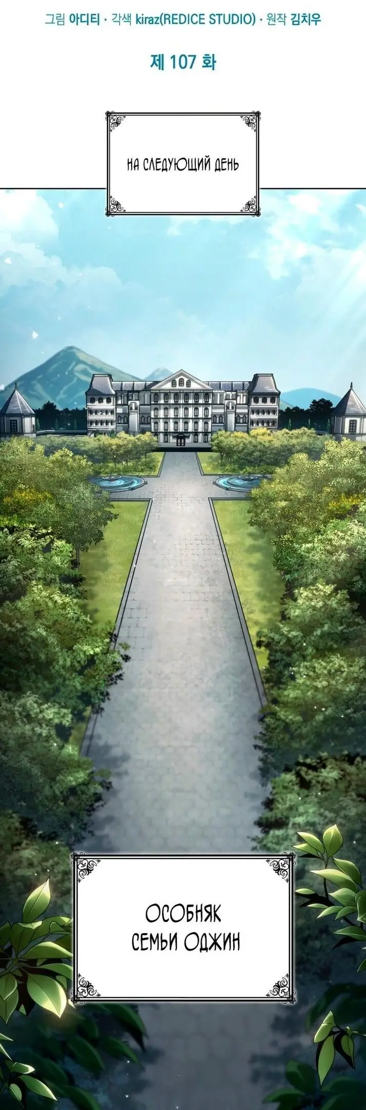 Страница 16 главы 107 манги Безграничный маг / The Infinite Mage