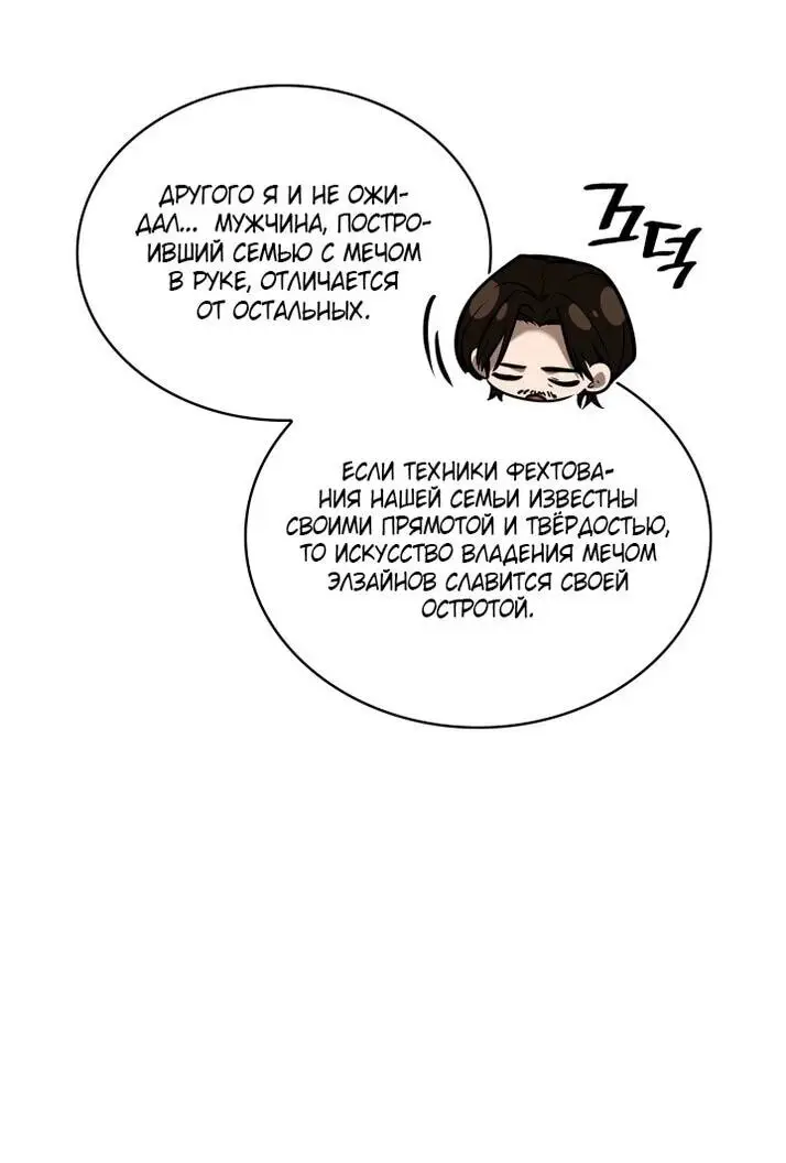 Страница 24 главы 107 манги Безграничный маг / The Infinite Mage