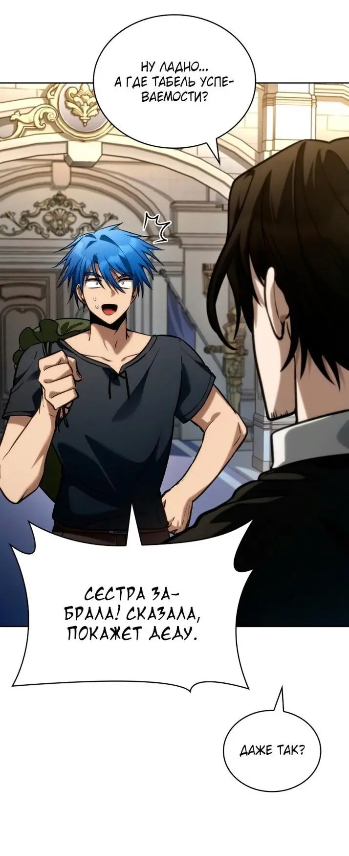 Страница 36 главы 107 манги Безграничный маг / The Infinite Mage