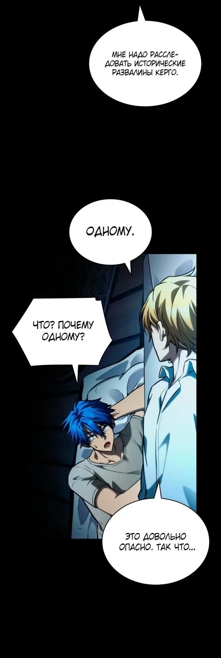 Страница 52 главы 107 манги Безграничный маг / The Infinite Mage