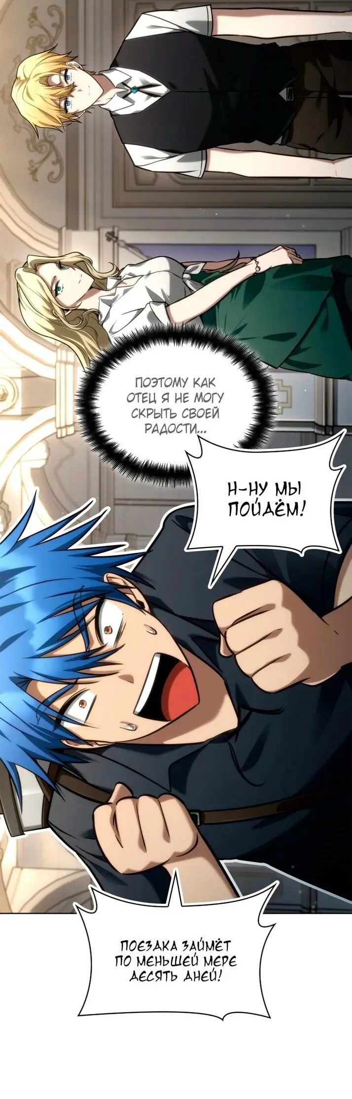 Страница 71 главы 107 манги Безграничный маг / The Infinite Mage