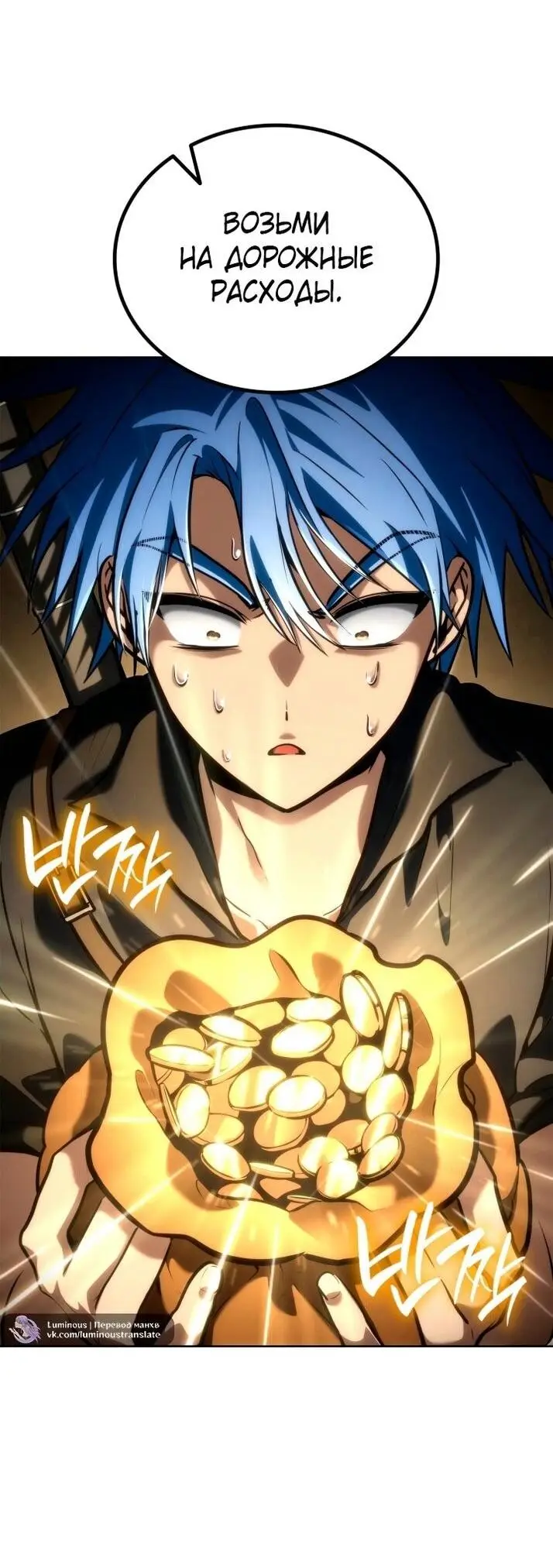 Страница 73 главы 107 манги Безграничный маг / The Infinite Mage