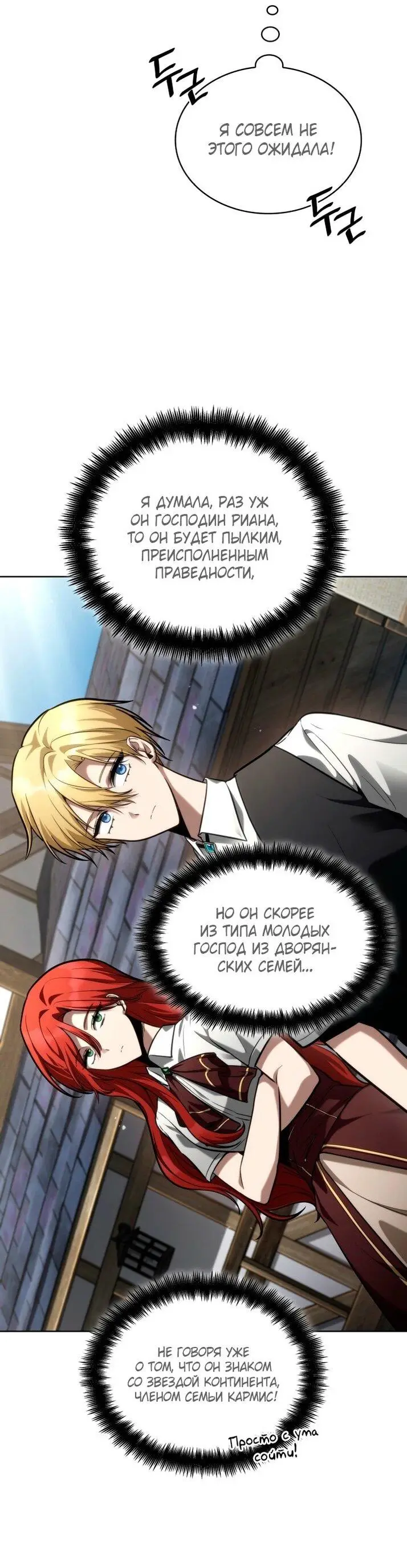 Страница 82 главы 107 манги Безграничный маг / The Infinite Mage