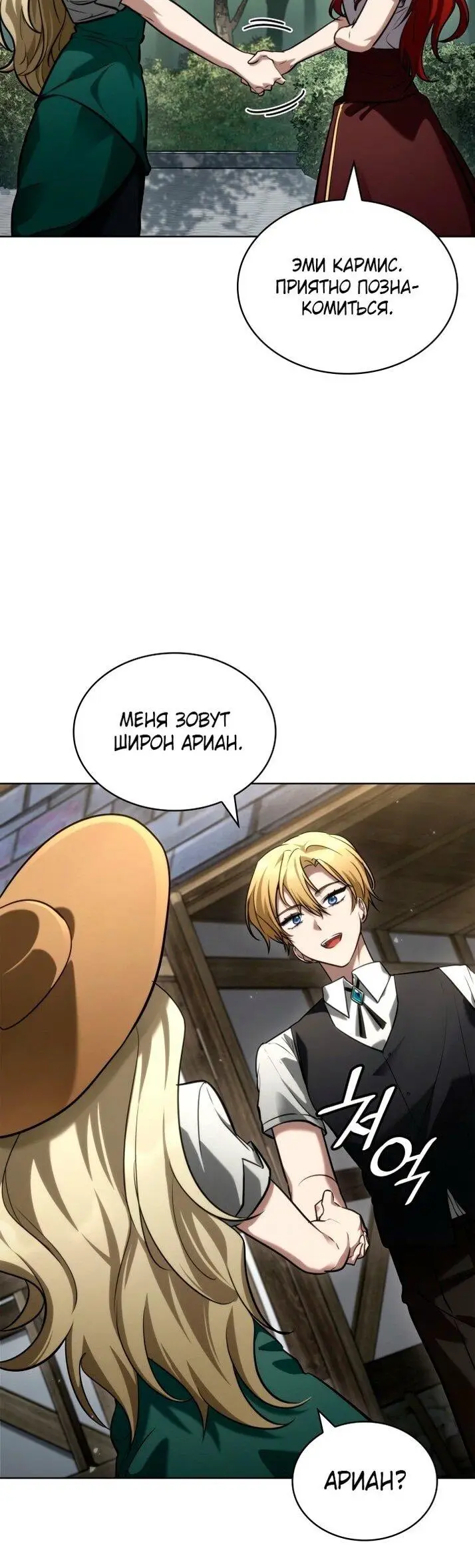 Страница 84 главы 107 манги Безграничный маг / The Infinite Mage