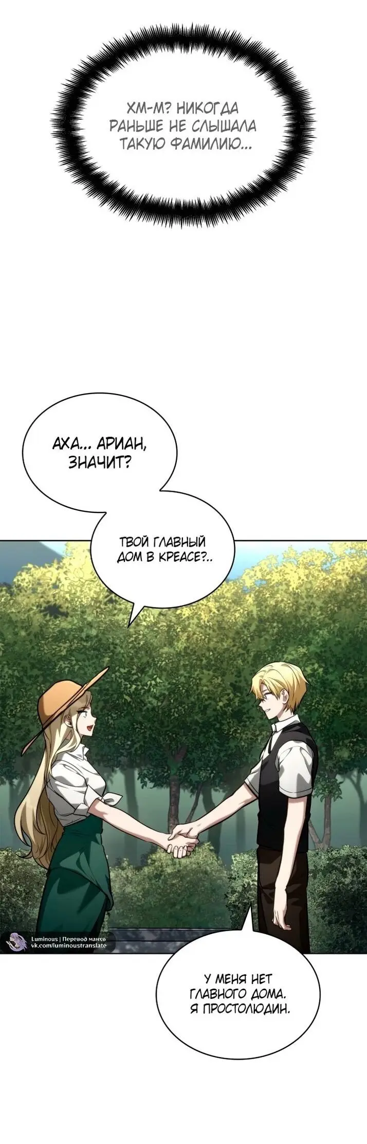 Страница 85 главы 107 манги Безграничный маг / The Infinite Mage