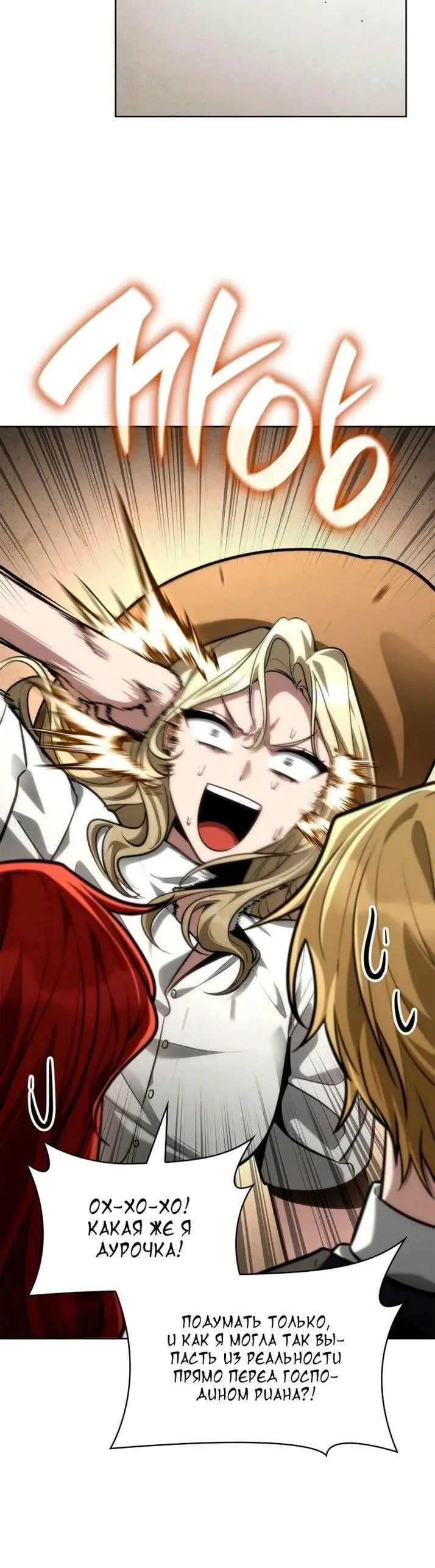 Страница 91 главы 107 манги Безграничный маг / The Infinite Mage