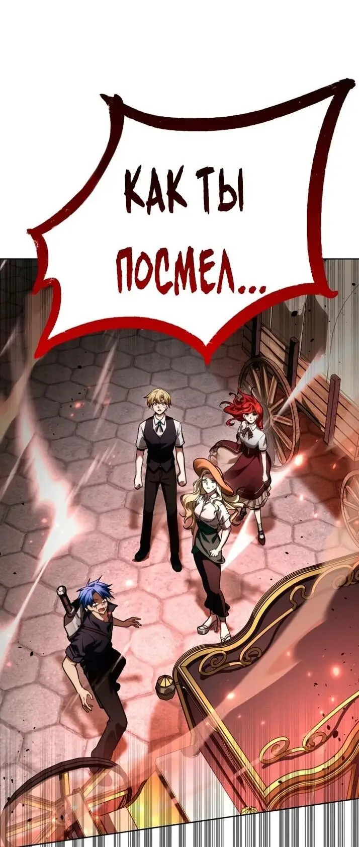 Страница 95 главы 107 манги Безграничный маг / The Infinite Mage