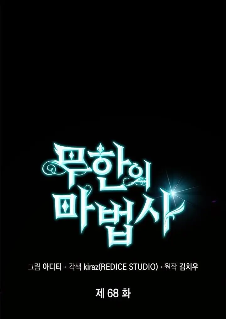 Страница 13 главы 68 манги Безграничный маг / The Infinite Mage