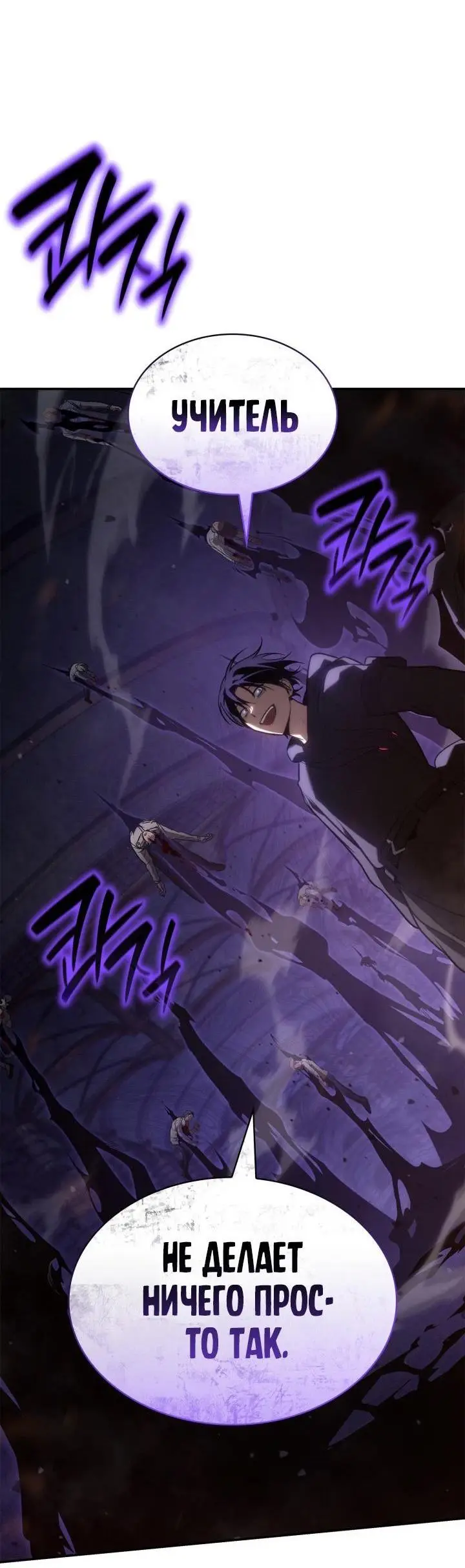 Страница 22 главы 68 манги Безграничный маг / The Infinite Mage