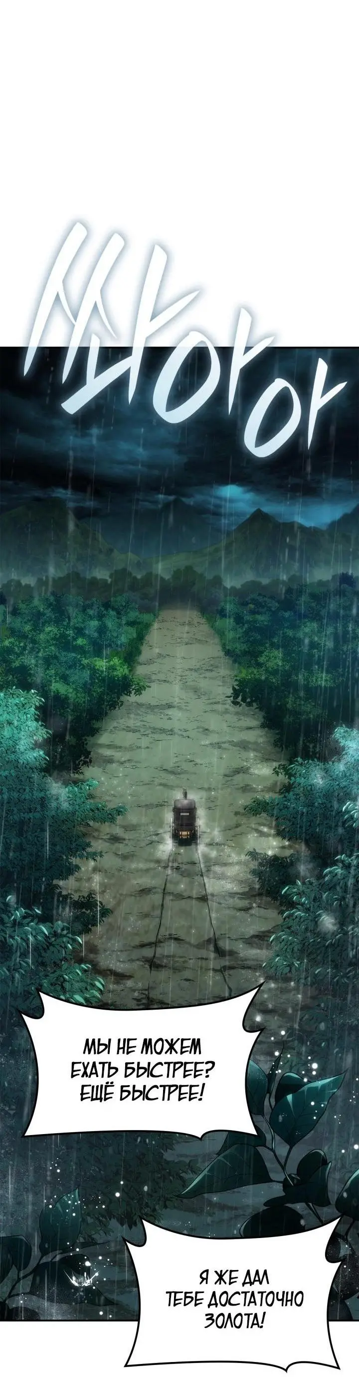 Страница 70 главы 68 манги Безграничный маг / The Infinite Mage