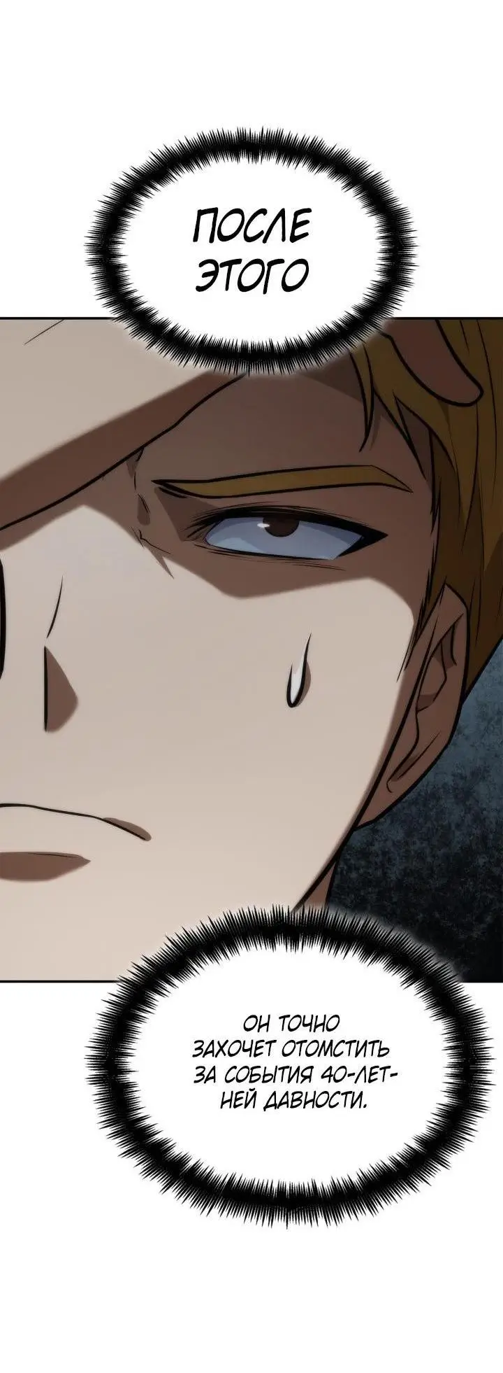 Страница 73 главы 68 манги Безграничный маг / The Infinite Mage