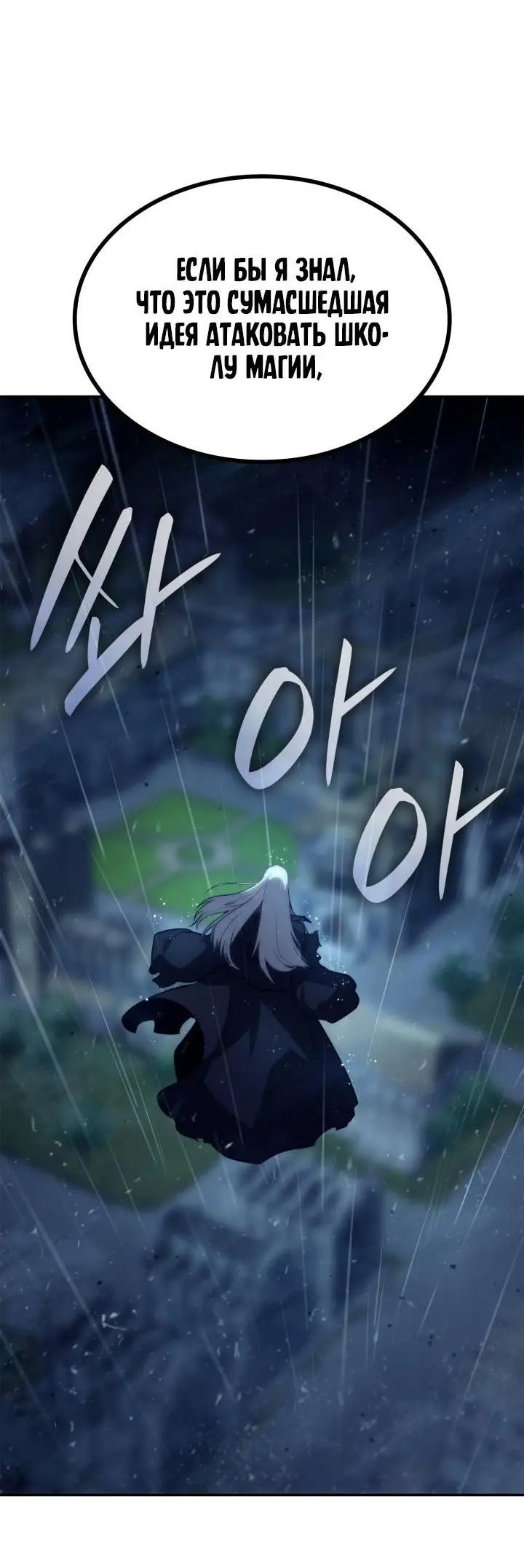 Страница 79 главы 68 манги Безграничный маг / The Infinite Mage