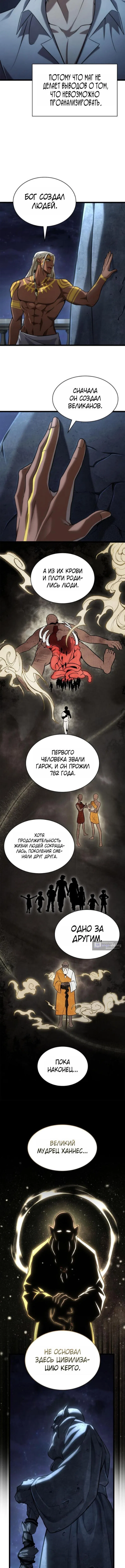 Страница 4 главы 148 манги Безграничный маг / The Infinite Mage