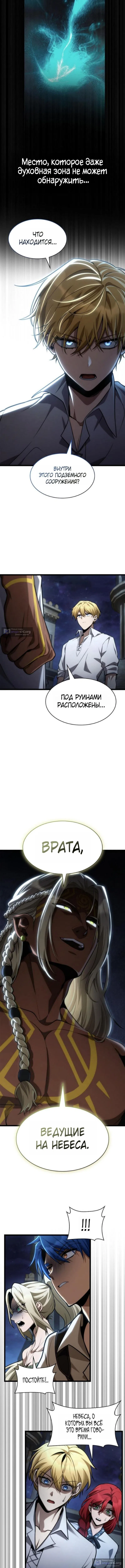 Страница 6 главы 148 манги Безграничный маг / The Infinite Mage