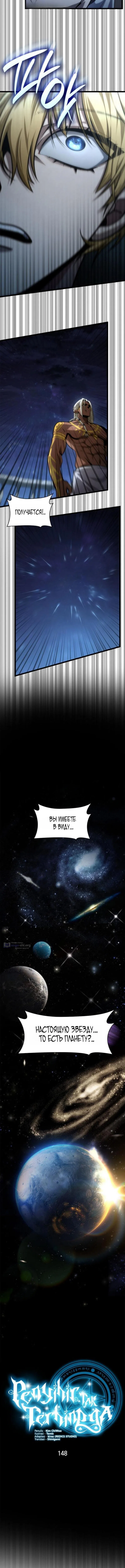 Страница 7 главы 148 манги Безграничный маг / The Infinite Mage
