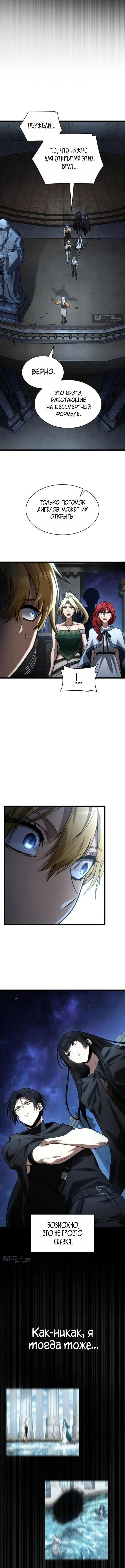 Страница 8 главы 148 манги Безграничный маг / The Infinite Mage