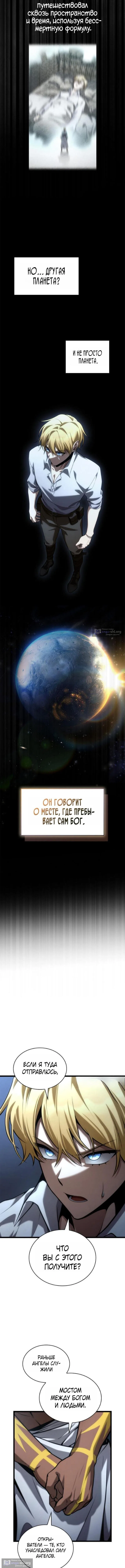 Страница 9 главы 148 манги Безграничный маг / The Infinite Mage