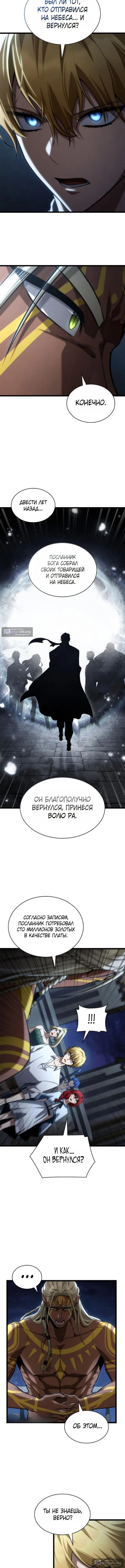 Страница 12 главы 148 манги Безграничный маг / The Infinite Mage