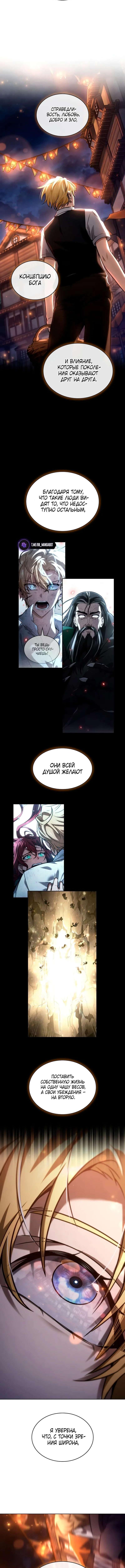 Страница 11 главы 111 манги Безграничный маг / The Infinite Mage