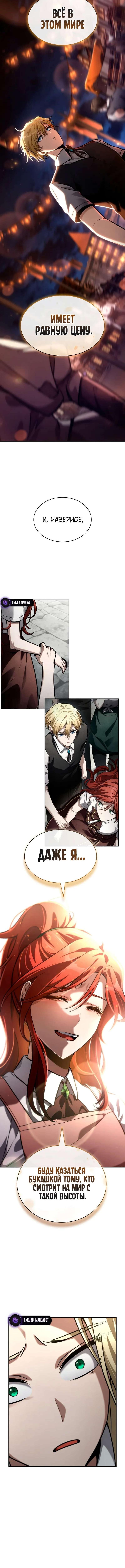 Страница 12 главы 111 манги Безграничный маг / The Infinite Mage