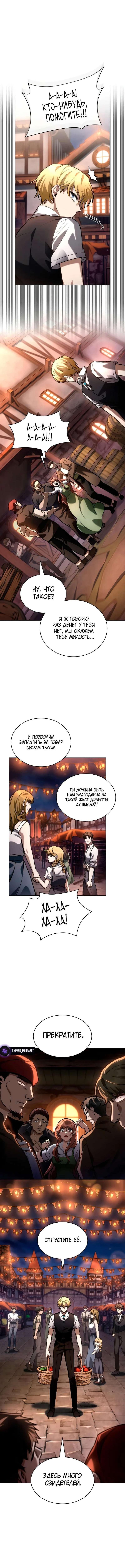 Страница 13 главы 111 манги Безграничный маг / The Infinite Mage