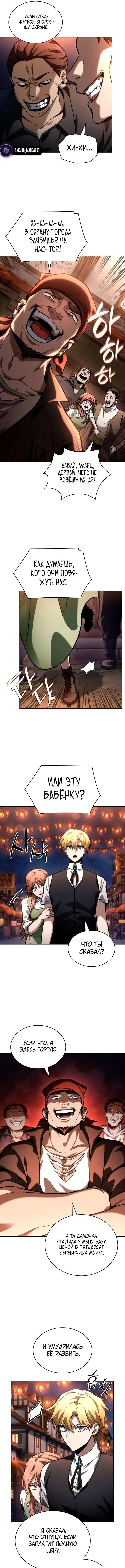 Страница 14 главы 111 манги Безграничный маг / The Infinite Mage