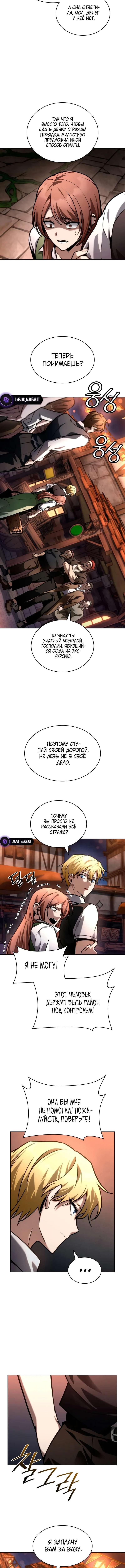 Страница 15 главы 111 манги Безграничный маг / The Infinite Mage