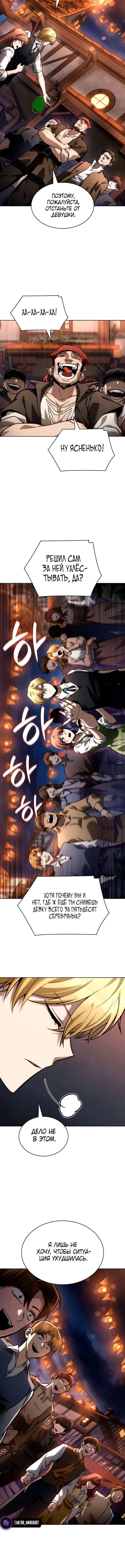 Страница 16 главы 111 манги Безграничный маг / The Infinite Mage