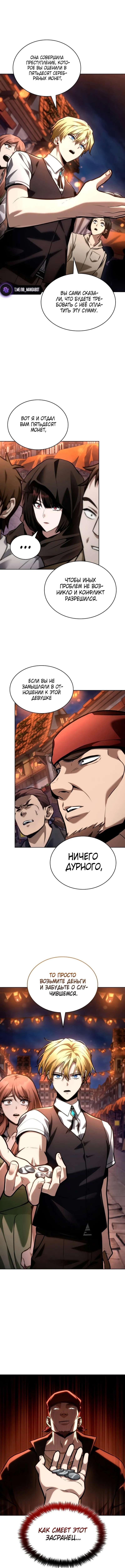 Страница 17 главы 111 манги Безграничный маг / The Infinite Mage