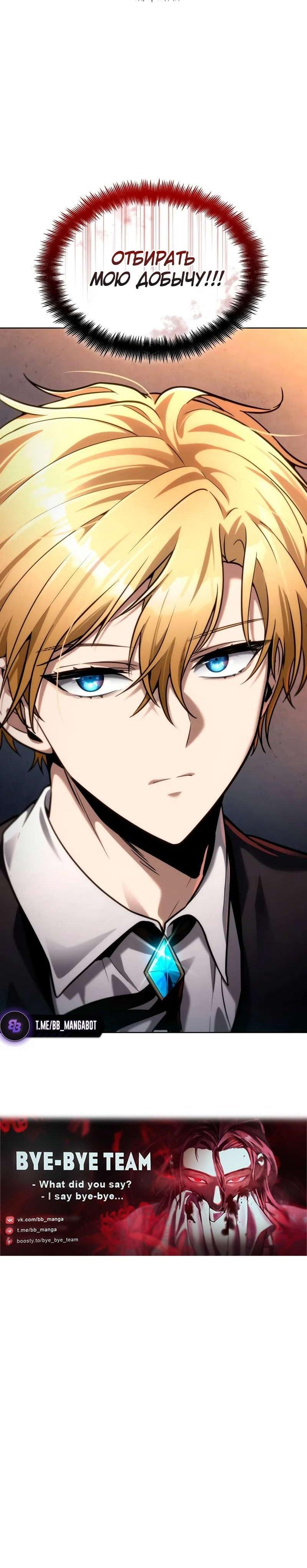 Страница 18 главы 111 манги Безграничный маг / The Infinite Mage