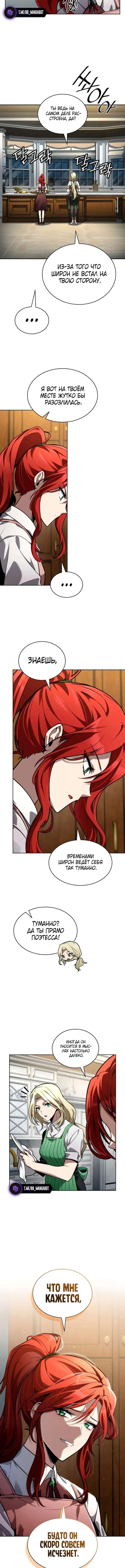 Страница 4 главы 111 манги Безграничный маг / The Infinite Mage